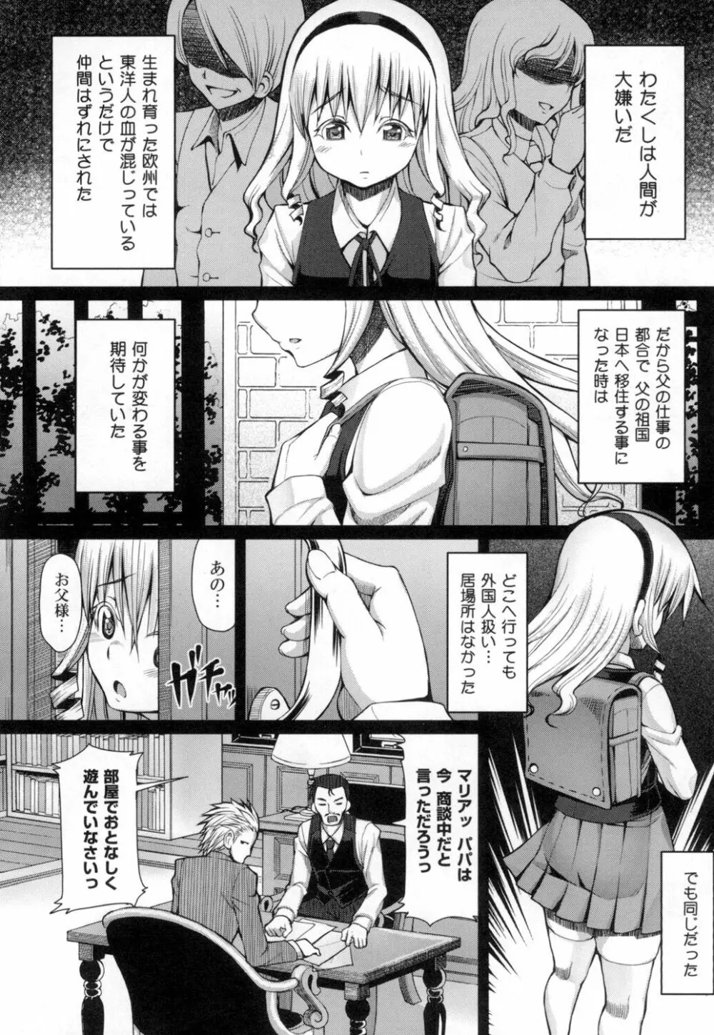 籠姫ノ淫欲 After School Lady Page.193
