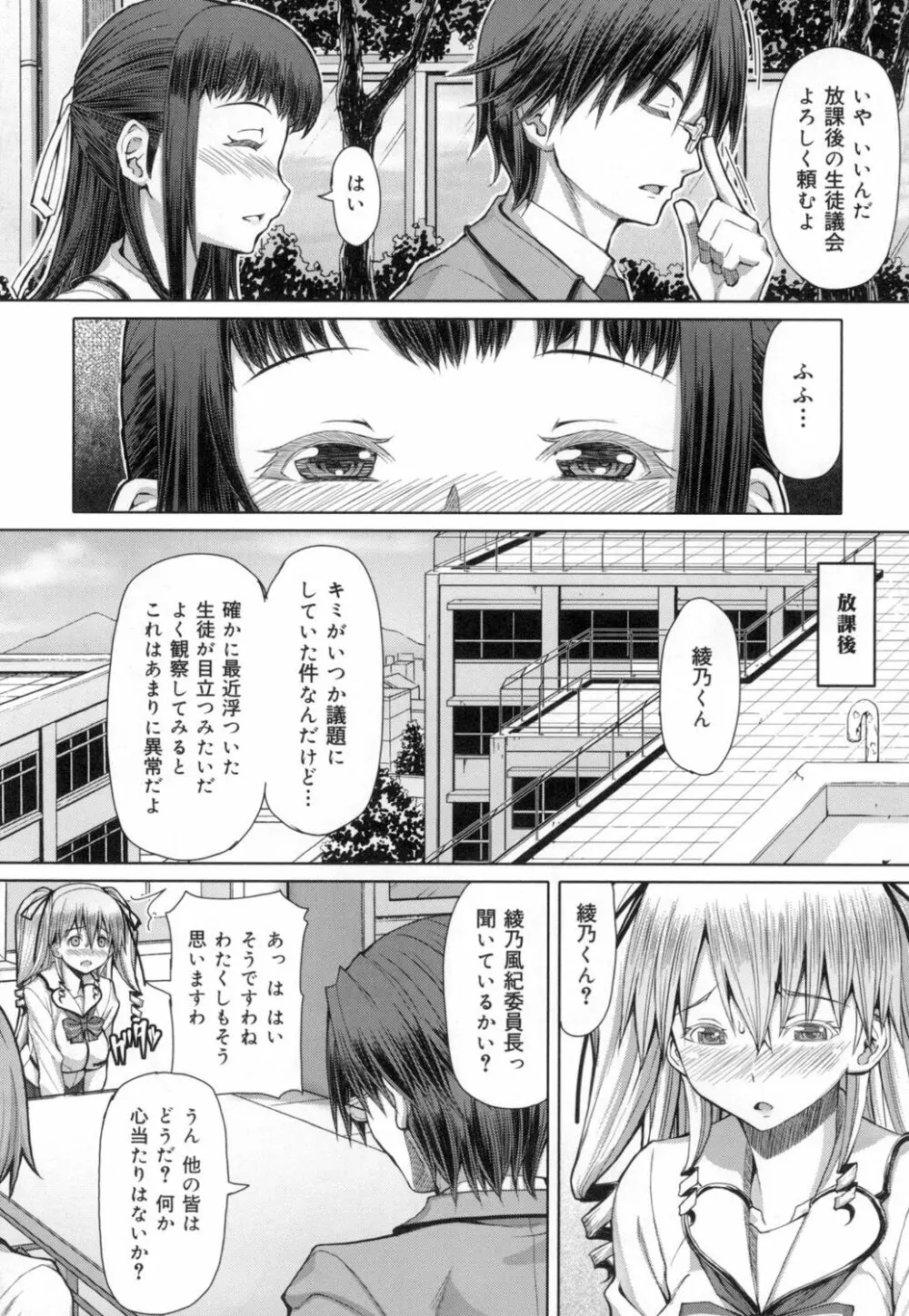 籠姫ノ淫欲 After School Lady Page.213