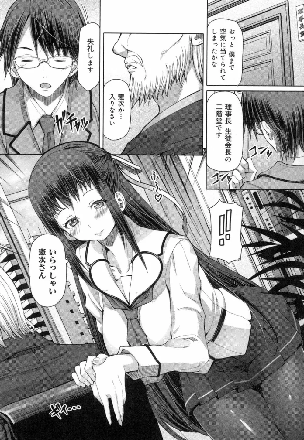 籠姫ノ淫欲 After School Lady Page.218