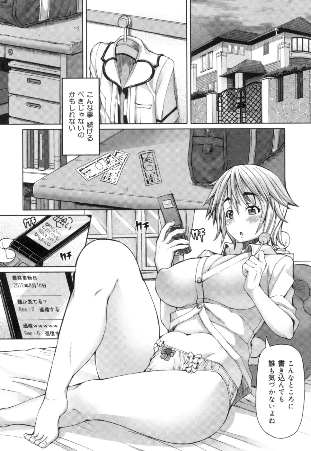 籠姫ノ淫欲 After School Lady Page.23