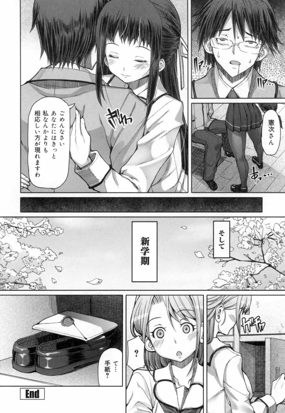 籠姫ノ淫欲 After School Lady Page.231