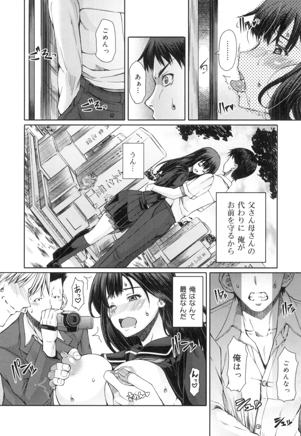 籠姫ノ淫欲 After School Lady Page.241