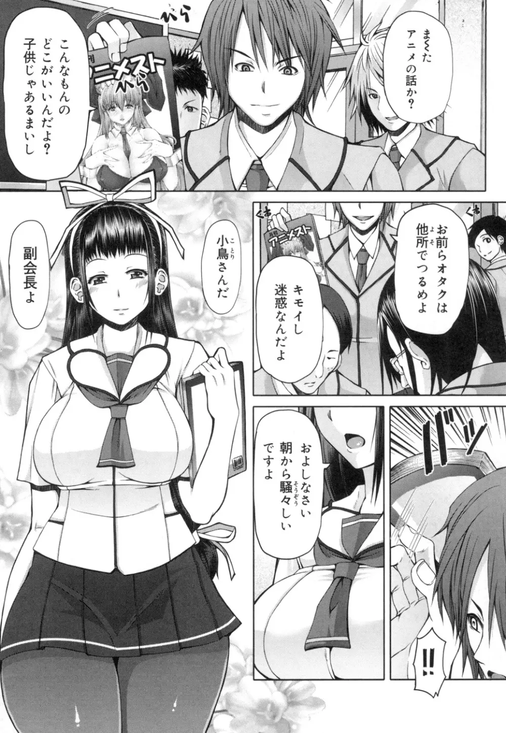 籠姫ノ淫欲 After School Lady Page.28