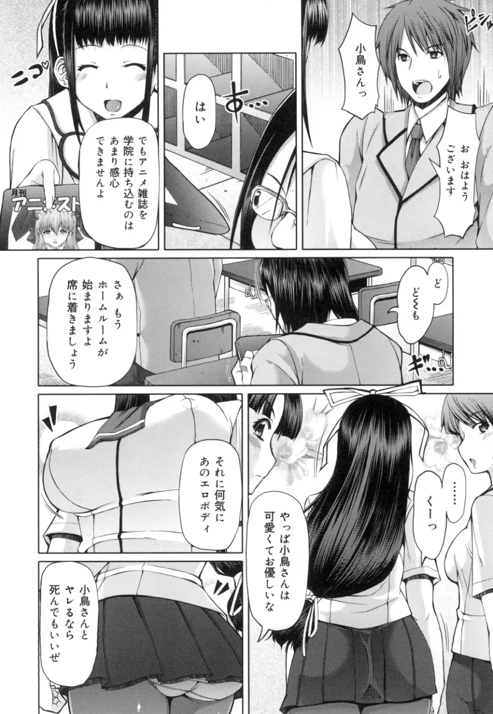 籠姫ノ淫欲 After School Lady Page.29