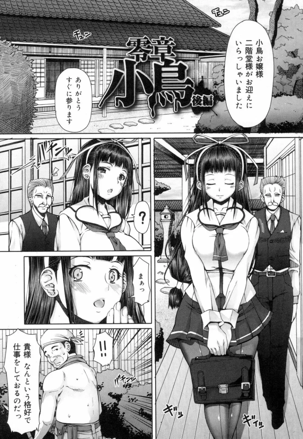 籠姫ノ淫欲 After School Lady Page.48