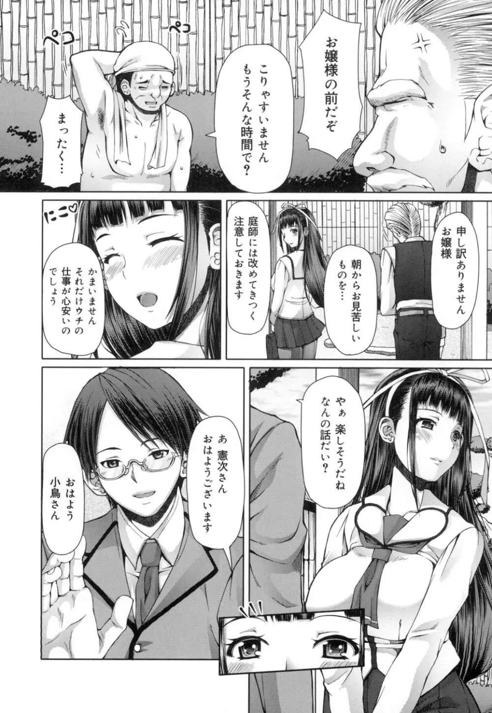 籠姫ノ淫欲 After School Lady Page.49