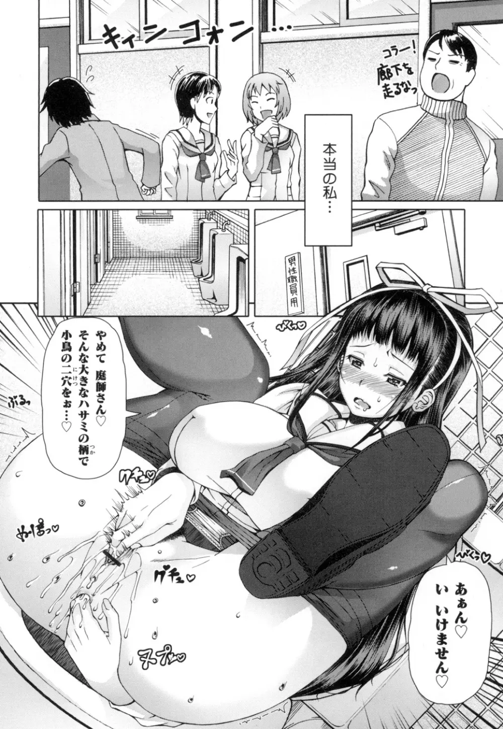 籠姫ノ淫欲 After School Lady Page.53