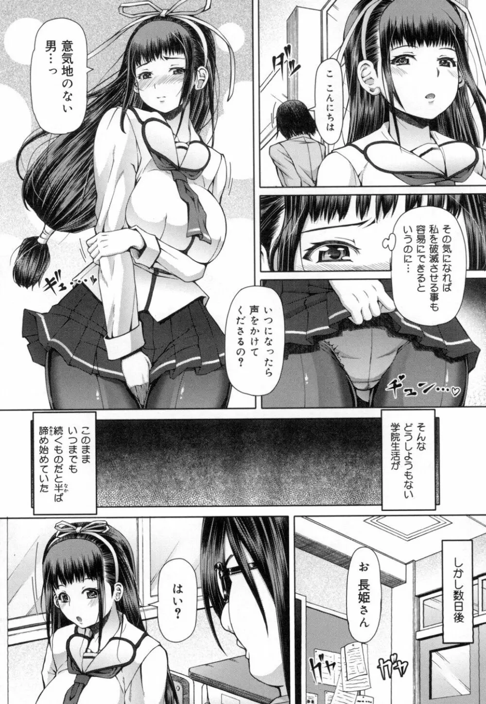 籠姫ノ淫欲 After School Lady Page.57