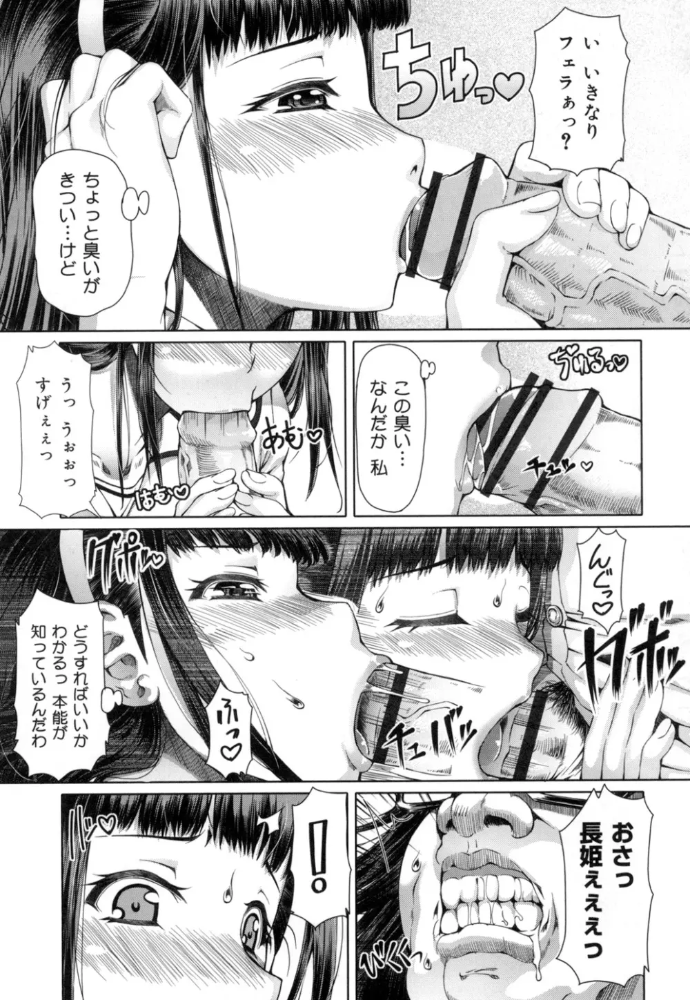 籠姫ノ淫欲 After School Lady Page.64