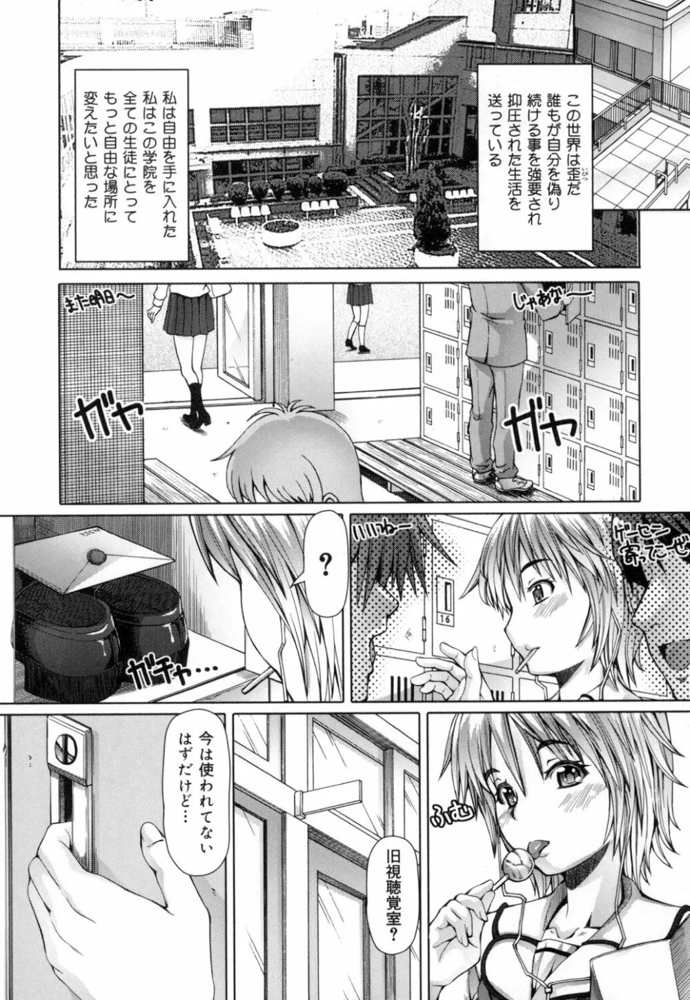 籠姫ノ淫欲 After School Lady Page.70