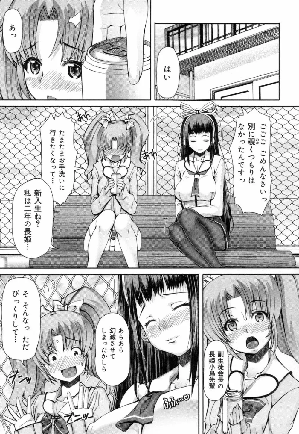 籠姫ノ淫欲 After School Lady Page.74