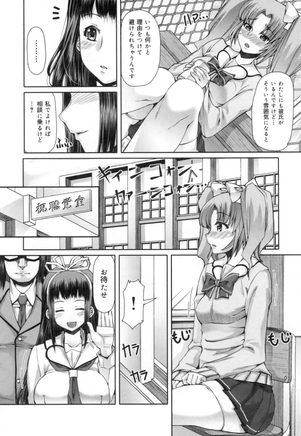籠姫ノ淫欲 After School Lady Page.75