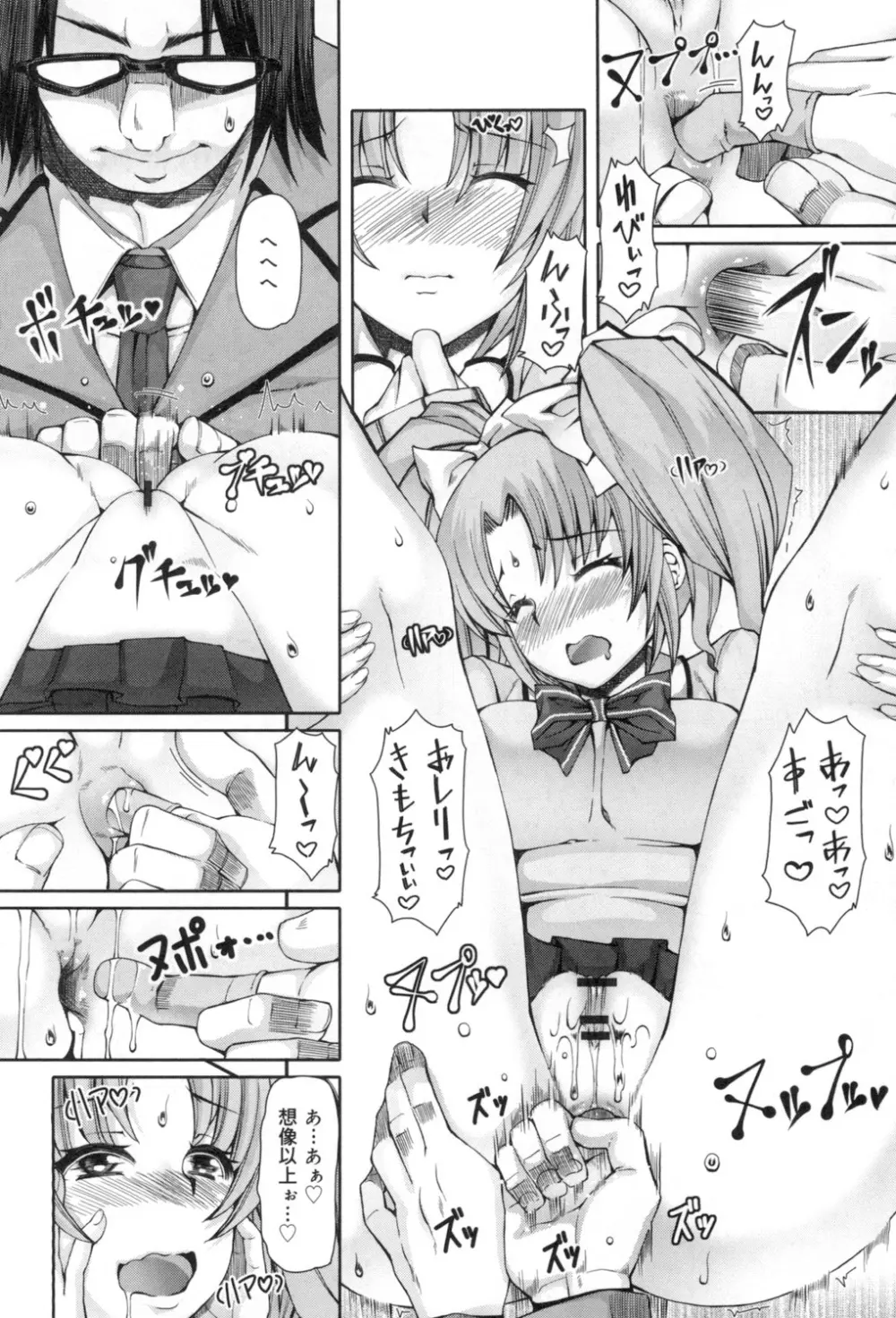 籠姫ノ淫欲 After School Lady Page.79