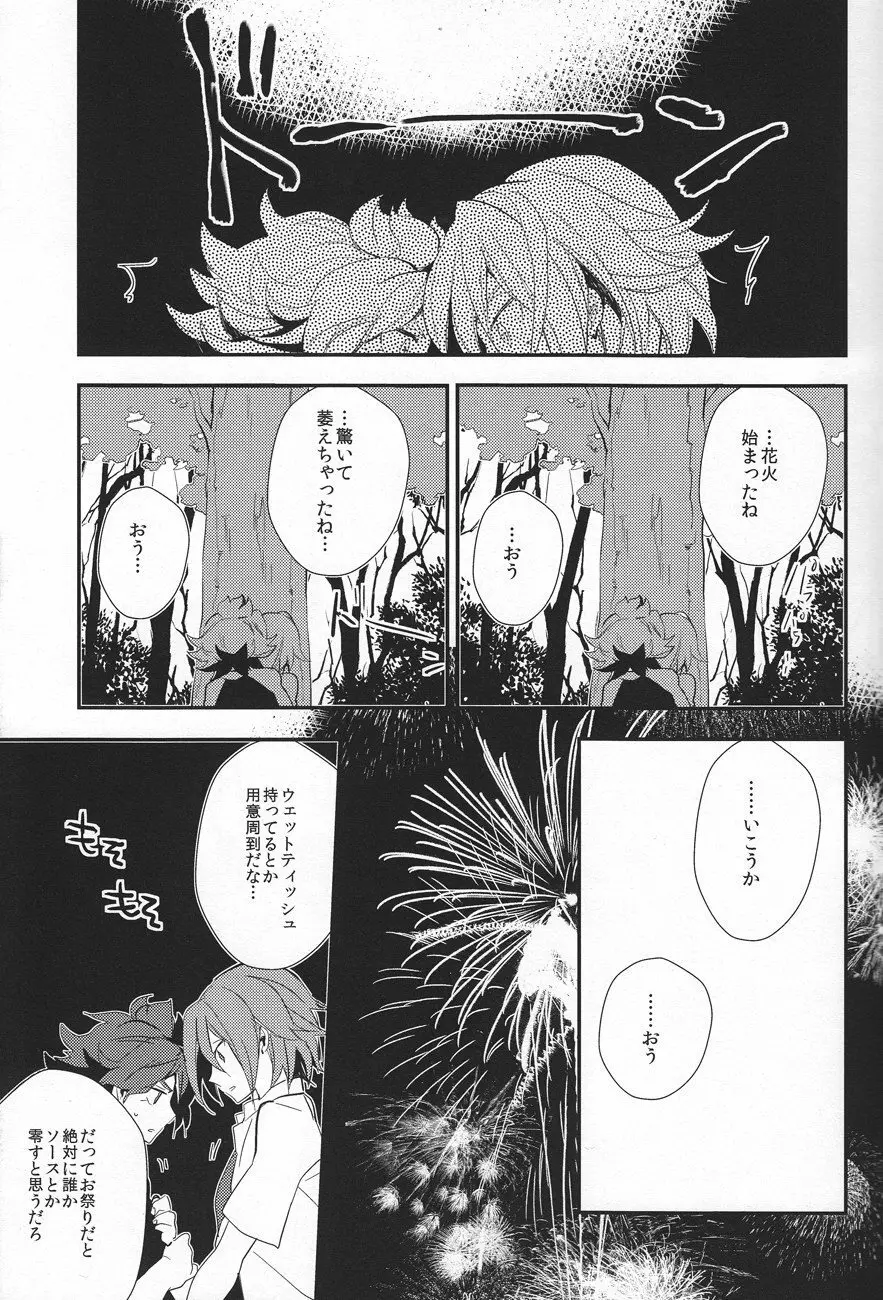 なつのこども Page.14