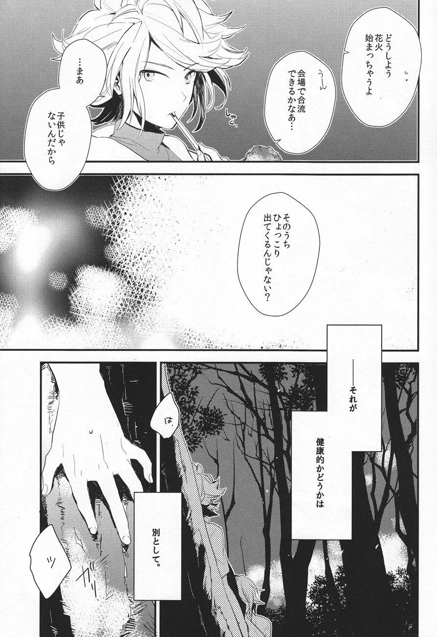 なつのこども Page.4