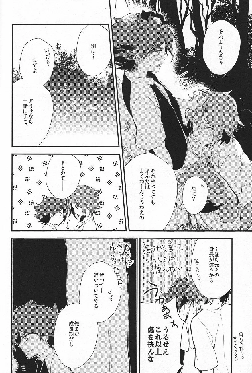 なつのこども Page.7