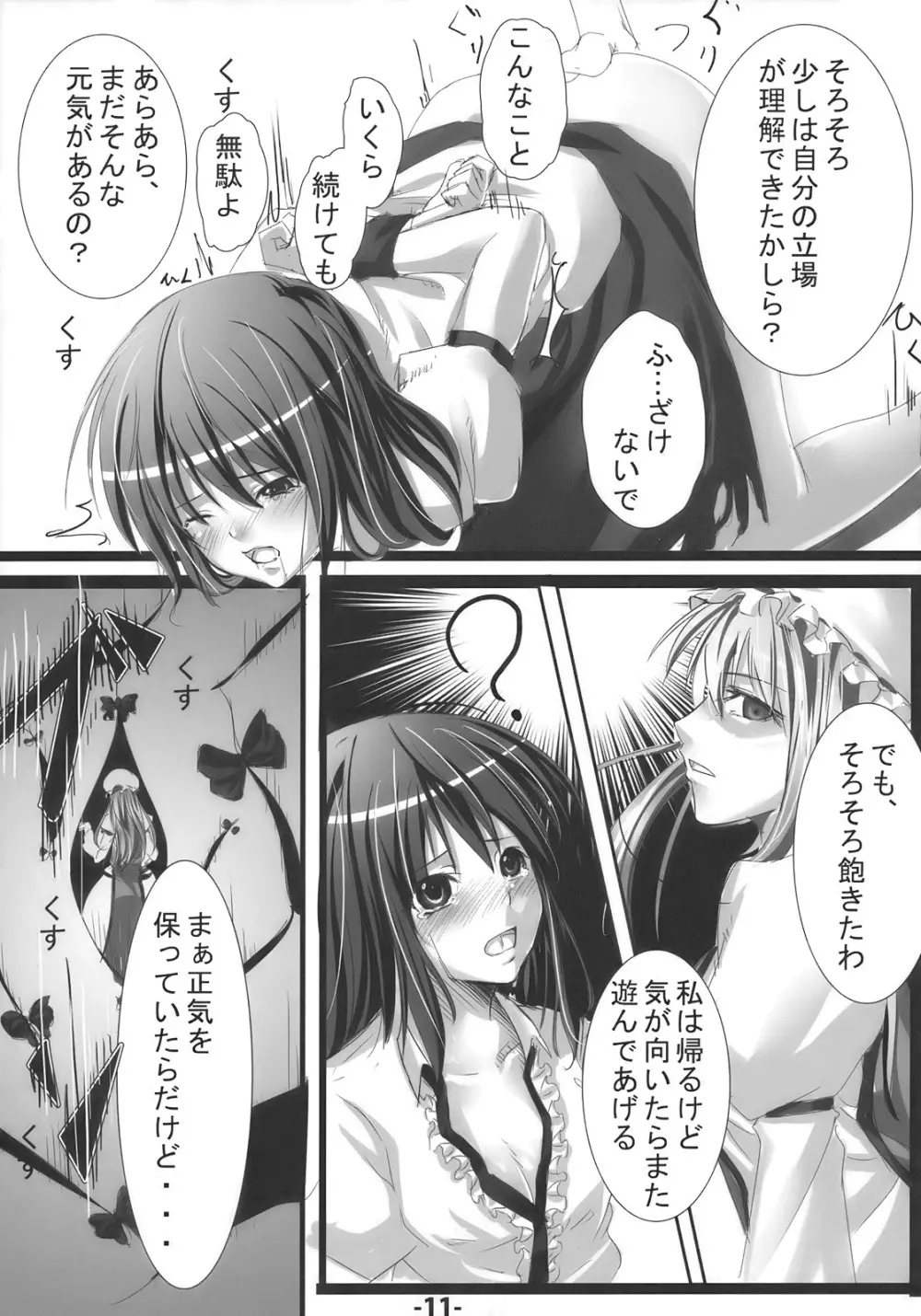 天子に陵辱を Page.11