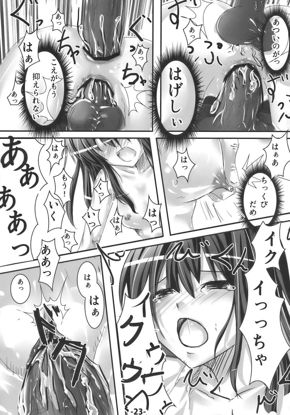 天子に陵辱を Page.23