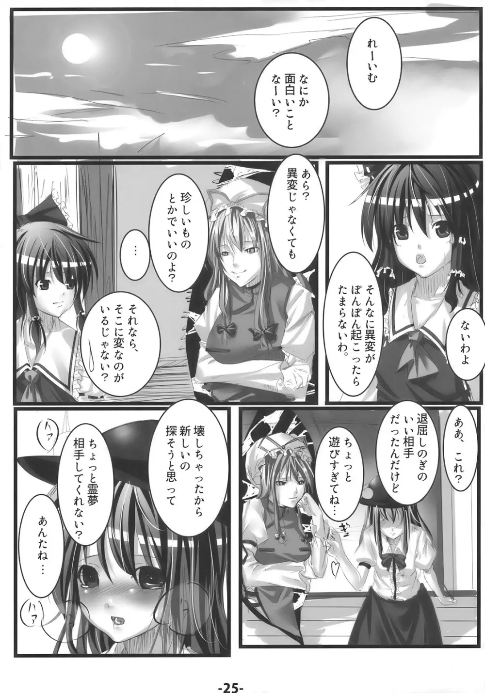 天子に陵辱を Page.25