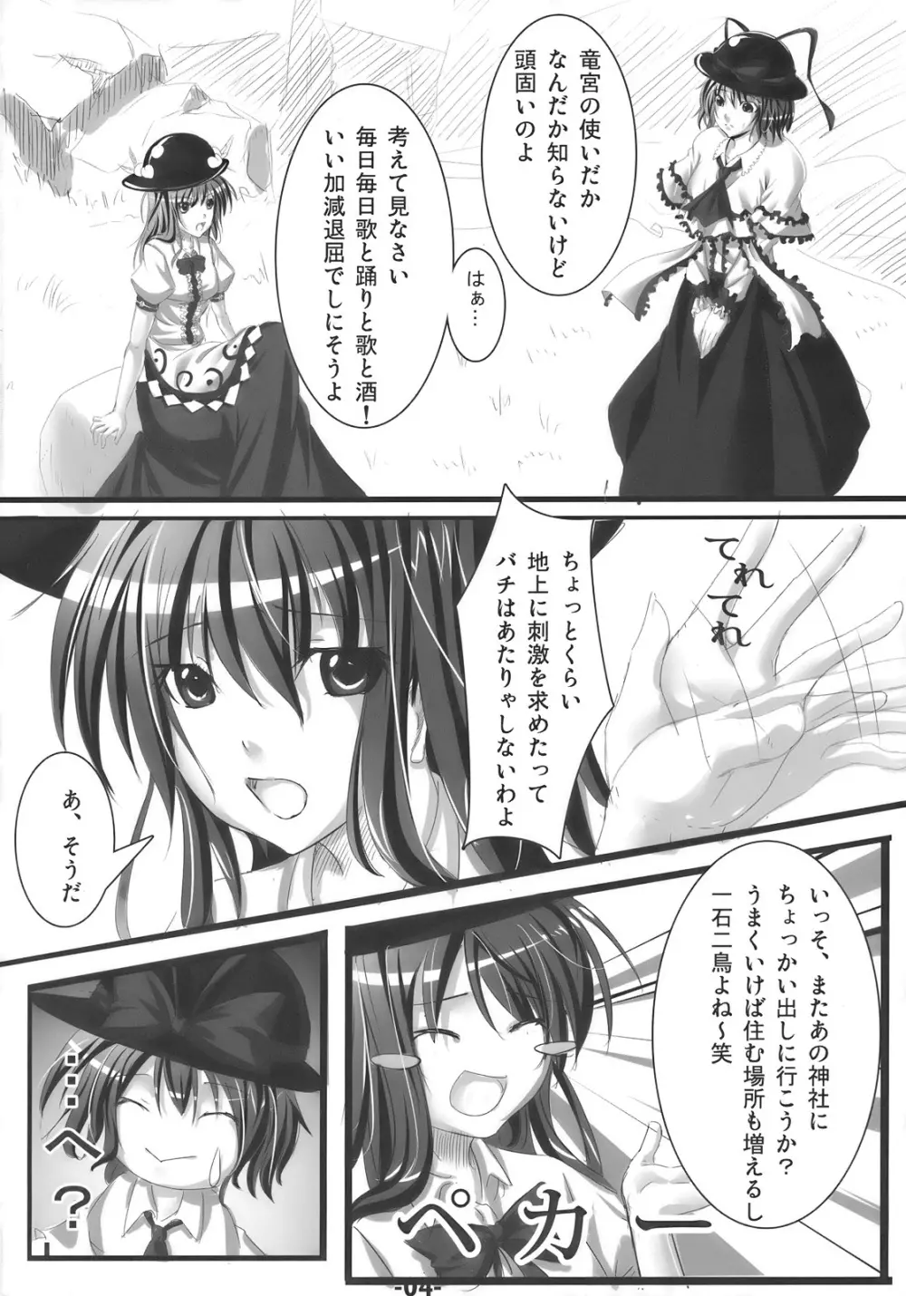 天子に陵辱を Page.4