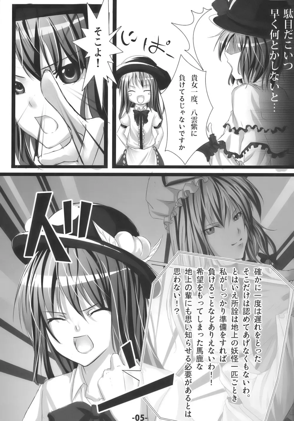 天子に陵辱を Page.5