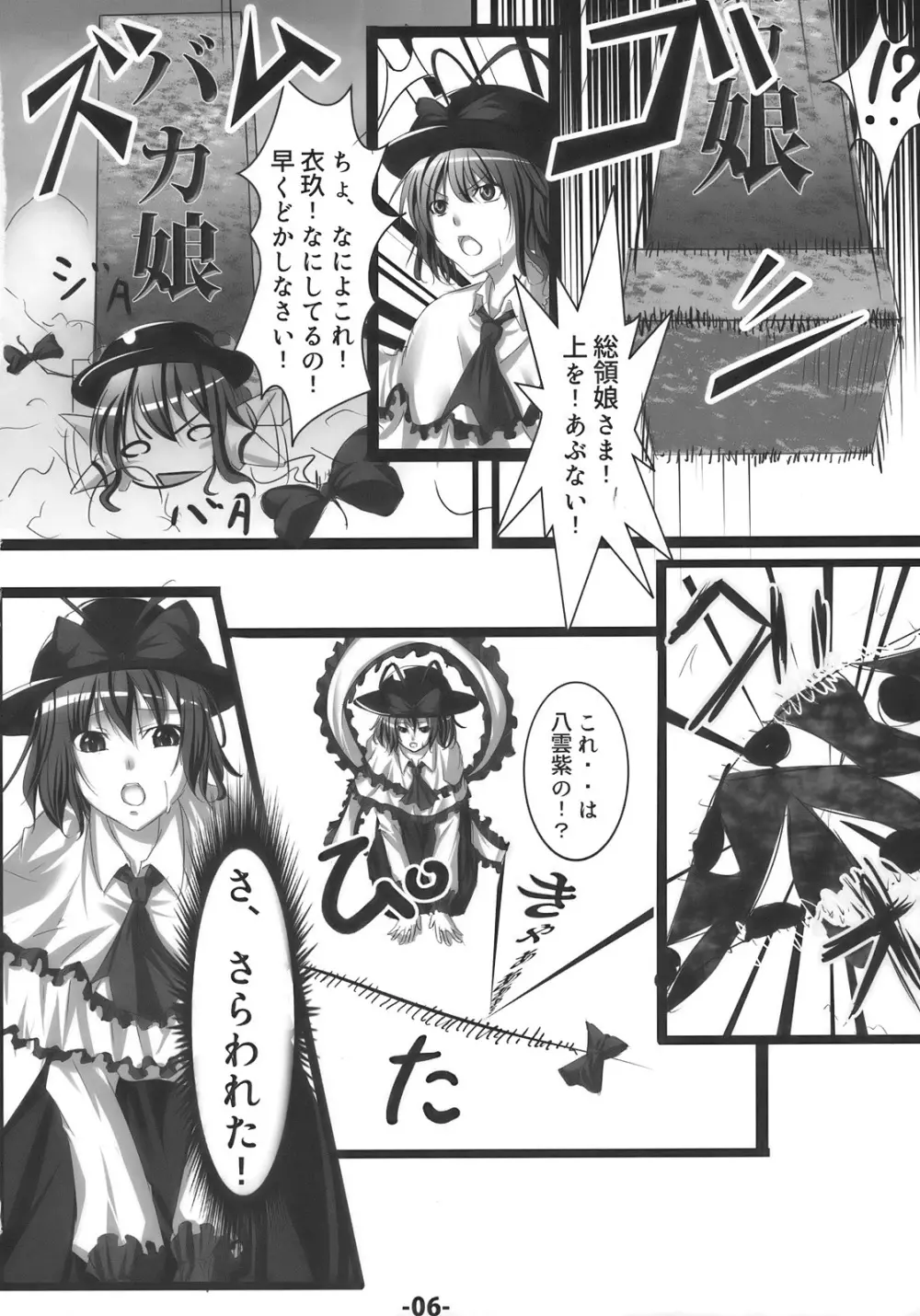 天子に陵辱を Page.6