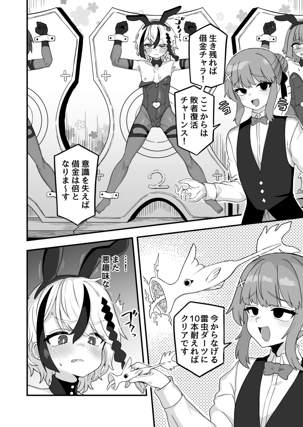 借金冒険者はどうやって返済するか Page.11