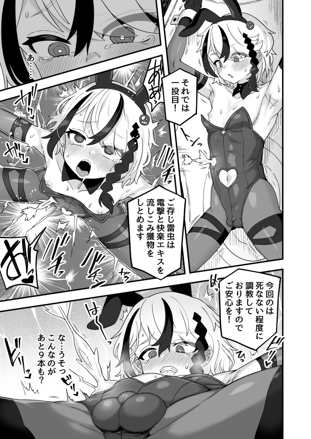 借金冒険者はどうやって返済するか Page.12