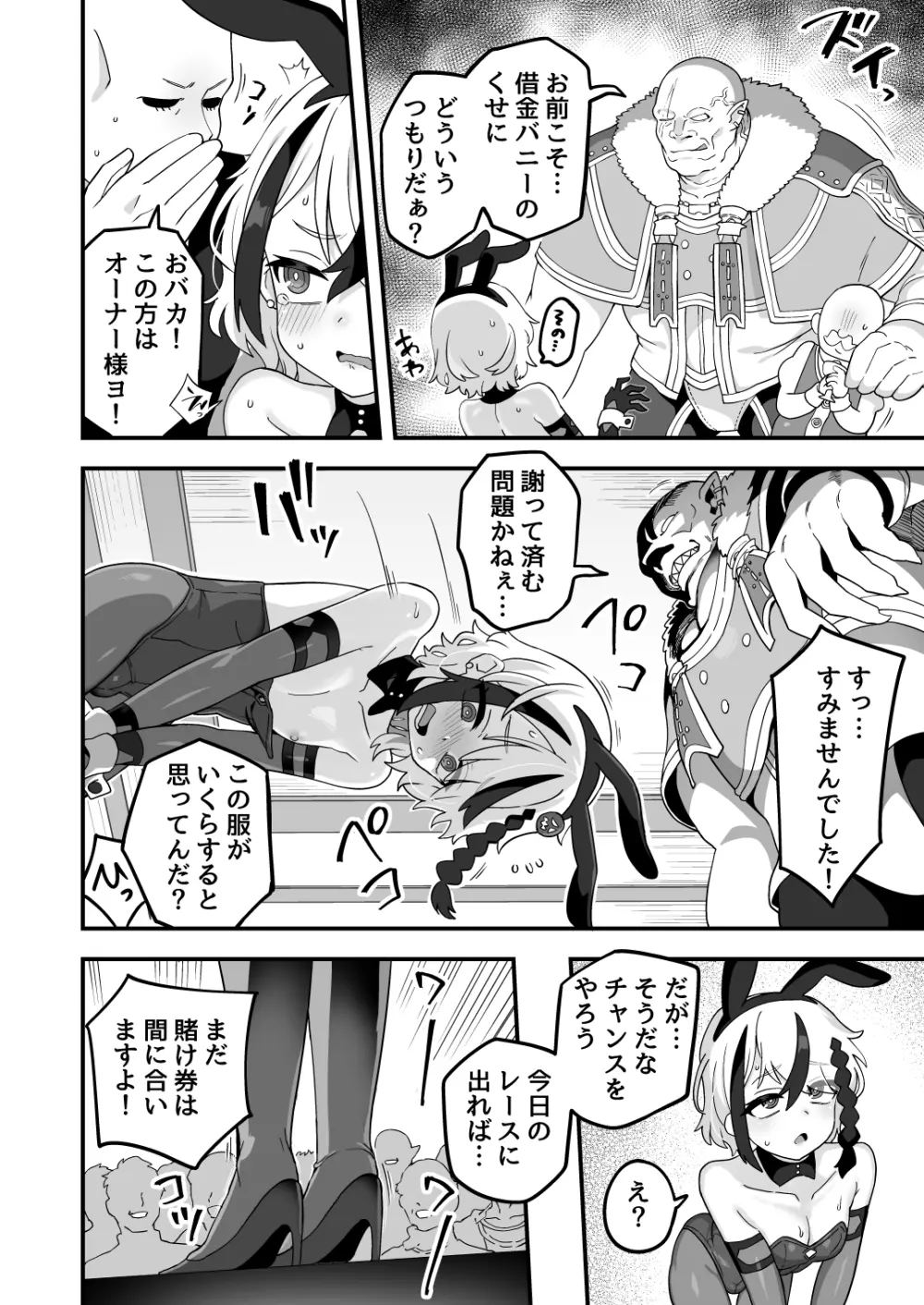 借金冒険者はどうやって返済するか Page.5