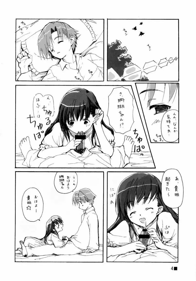 ひめはじめ Page.3