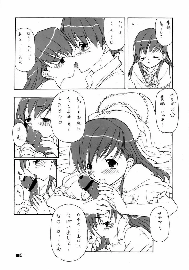 ひめはじめ Page.4