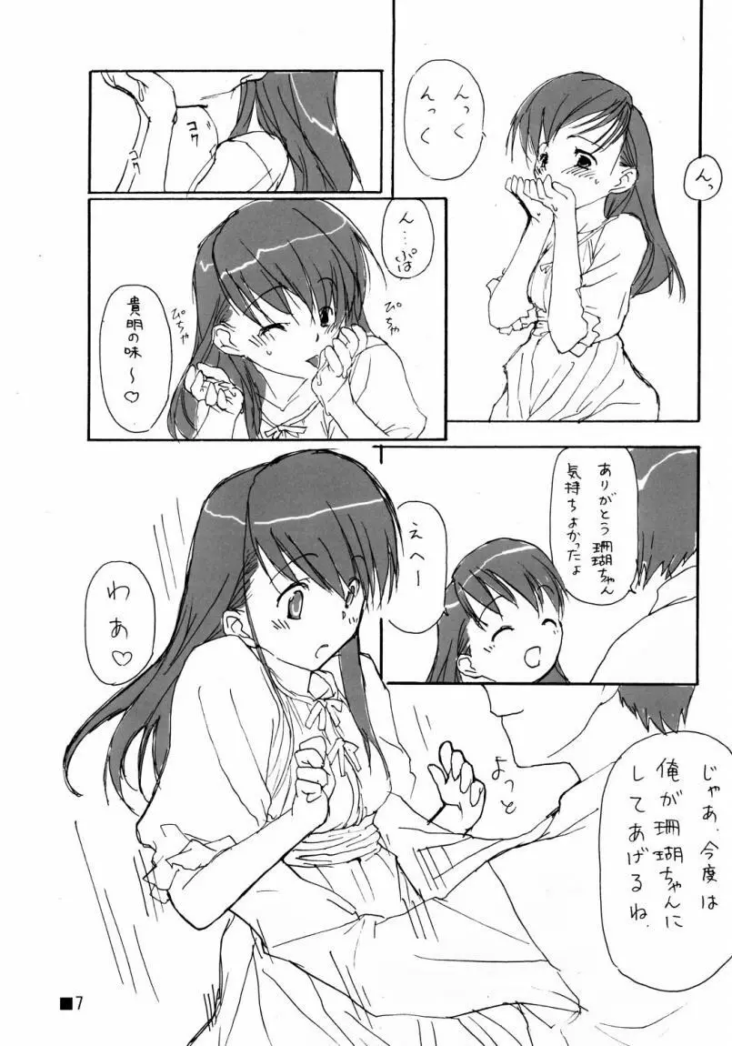ひめはじめ Page.6