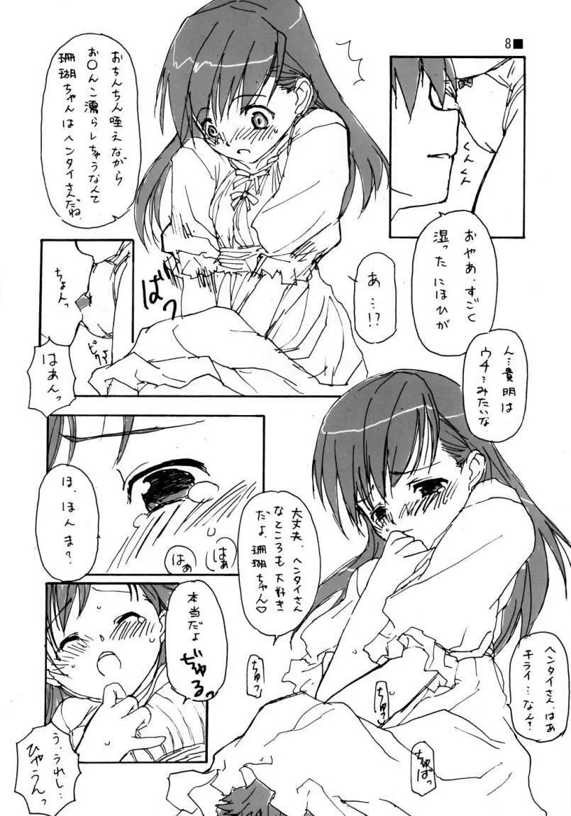 ひめはじめ Page.7