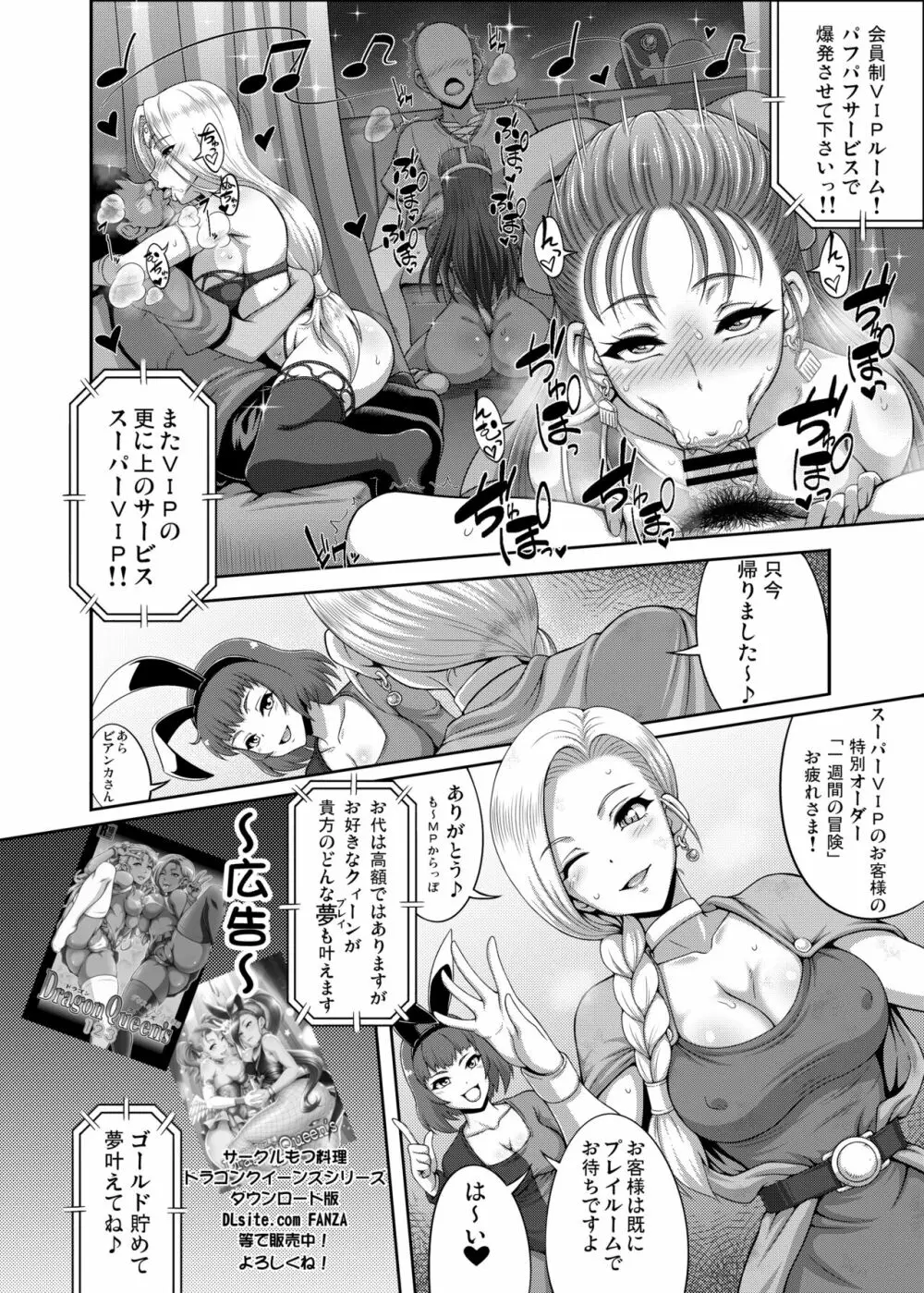 [もつ料理 (もつ)] DragonQueen'sR (ドラゴンクエストV)) [DL版] Page.4