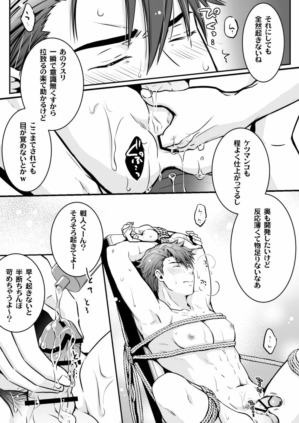 俺は性接待用生オナホとして調教されるそうです Page.3