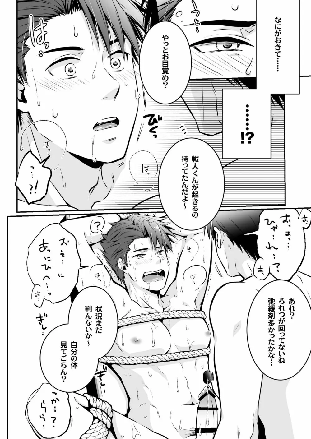 俺は性接待用生オナホとして調教されるそうです Page.6