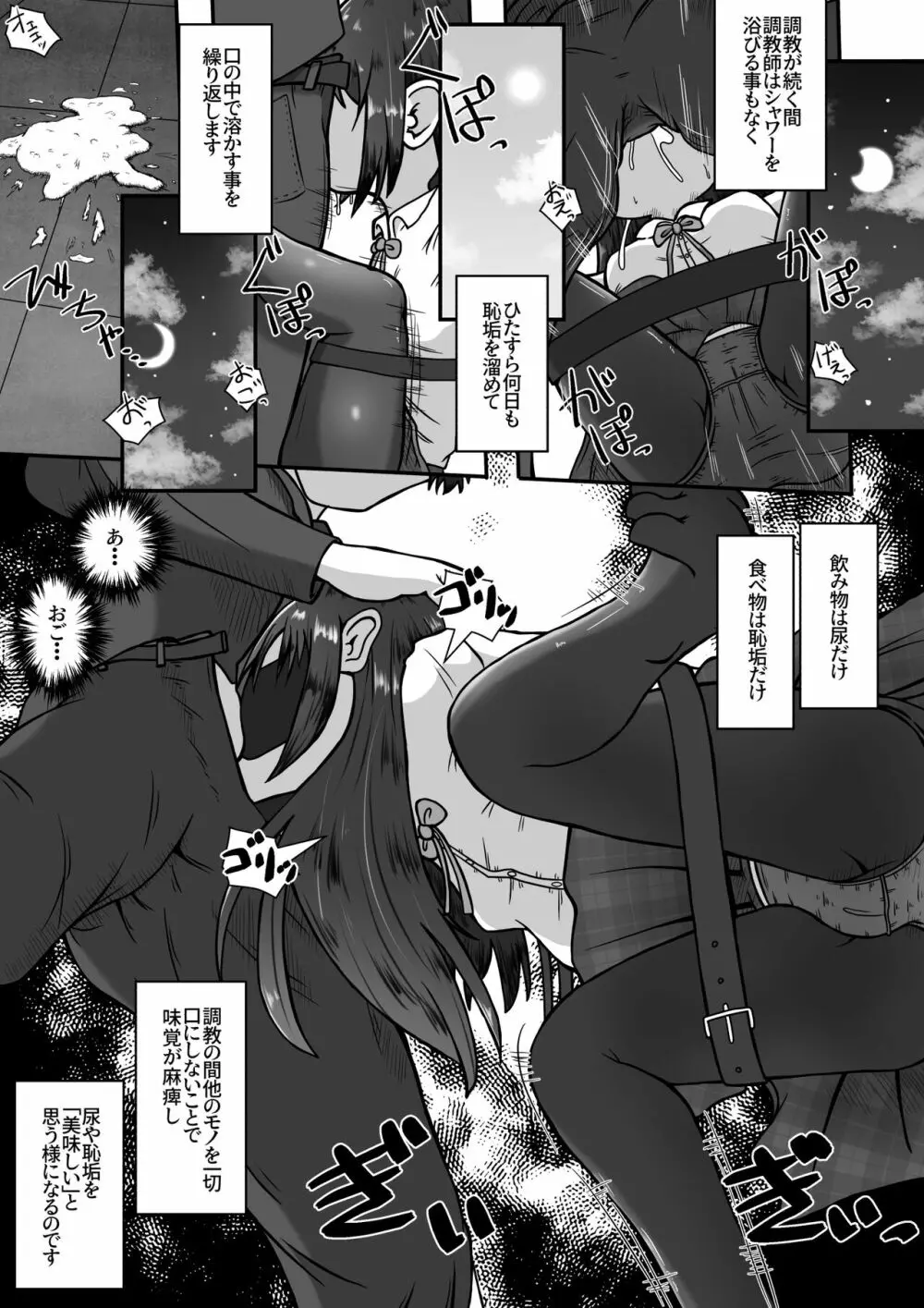 下校中の女の子を拉致して口便器に調教するお話 Page.10
