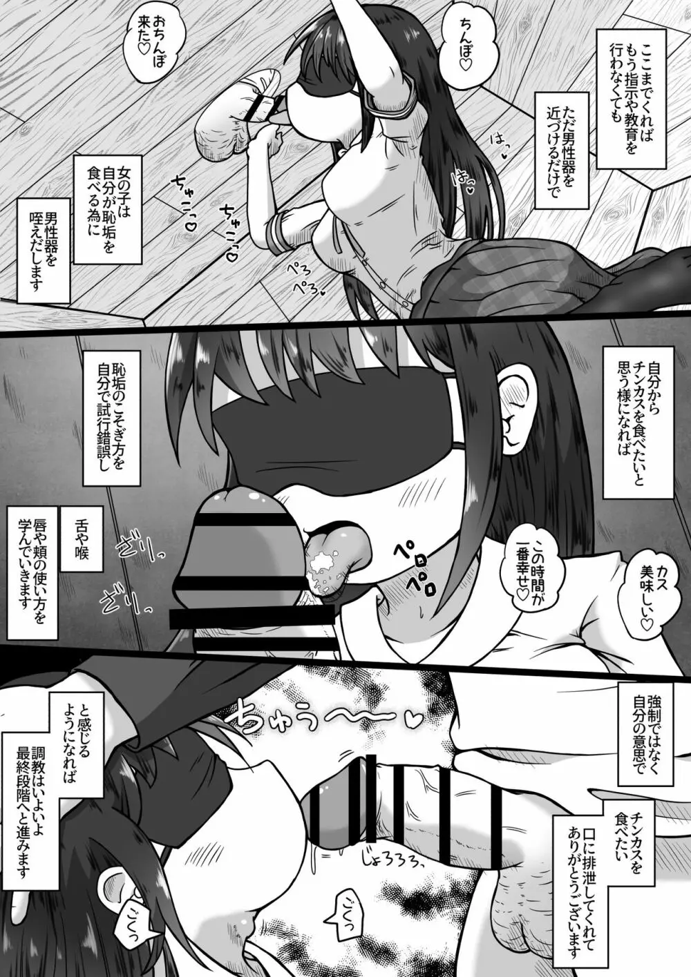 下校中の女の子を拉致して口便器に調教するお話 Page.12