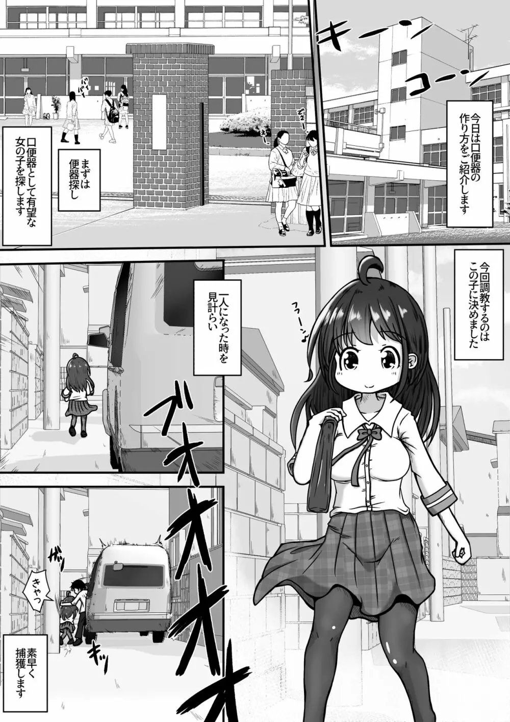 下校中の女の子を拉致して口便器に調教するお話 Page.2