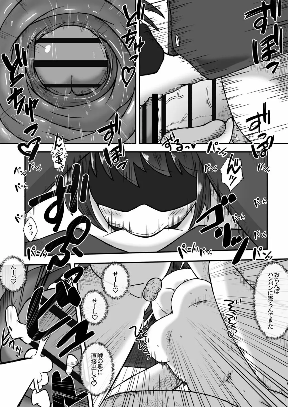 下校中の女の子を拉致して口便器に調教するお話 Page.22