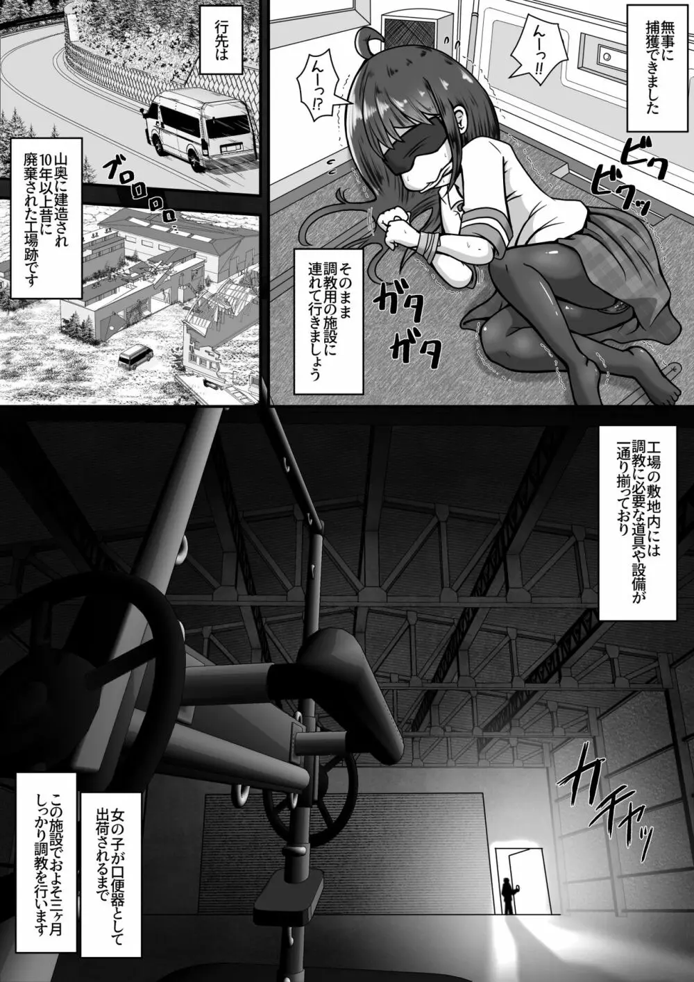 下校中の女の子を拉致して口便器に調教するお話 Page.3