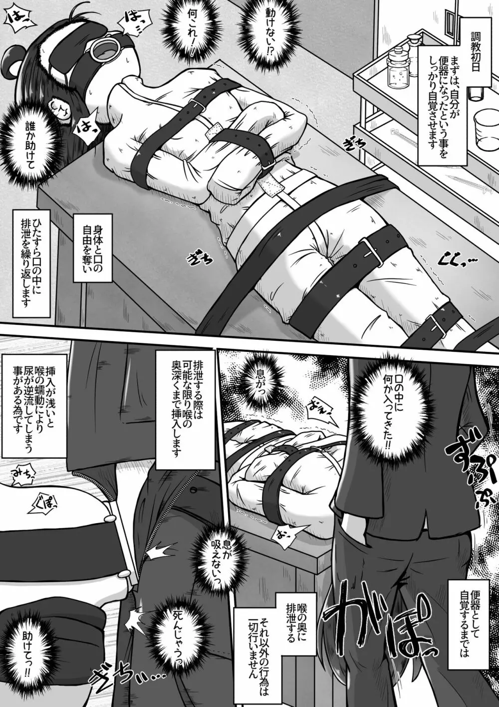 下校中の女の子を拉致して口便器に調教するお話 Page.4