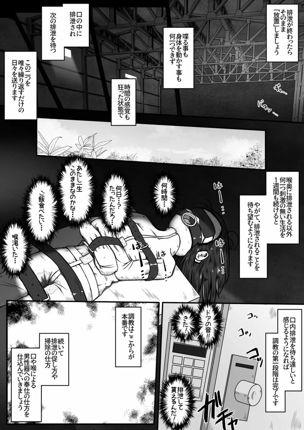 下校中の女の子を拉致して口便器に調教するお話 Page.6