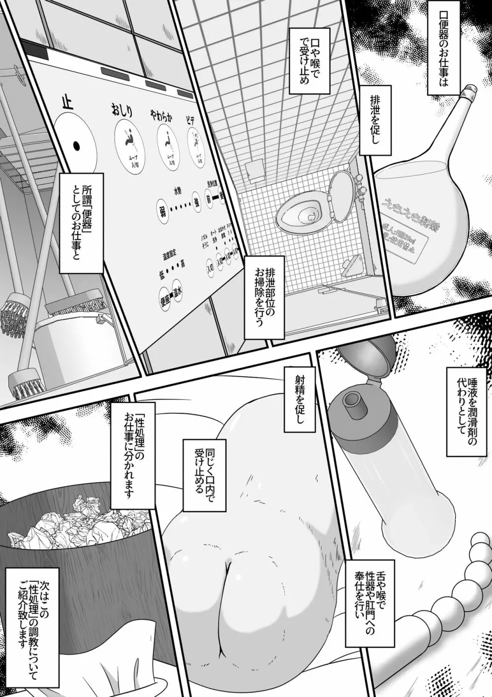 下校中の女の子を拉致して口便器に調教するお話 Page.7