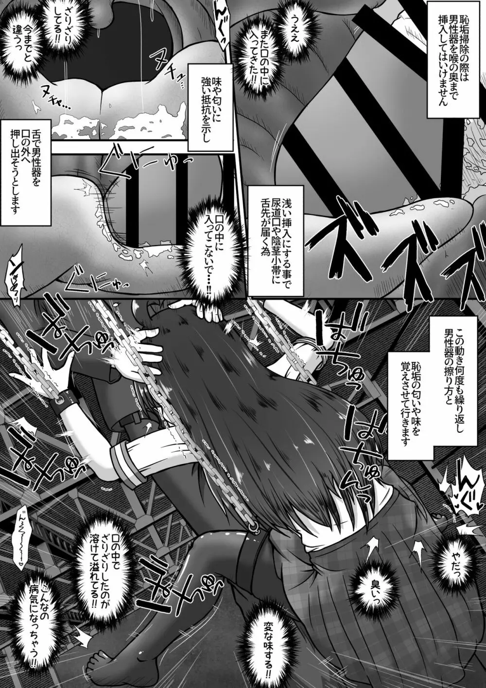 下校中の女の子を拉致して口便器に調教するお話 Page.9