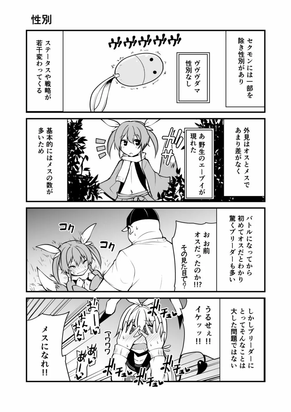 セクシャルデーモンビクチューver Page.11