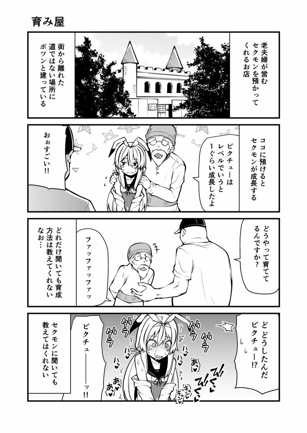 セクシャルデーモンビクチューver Page.12