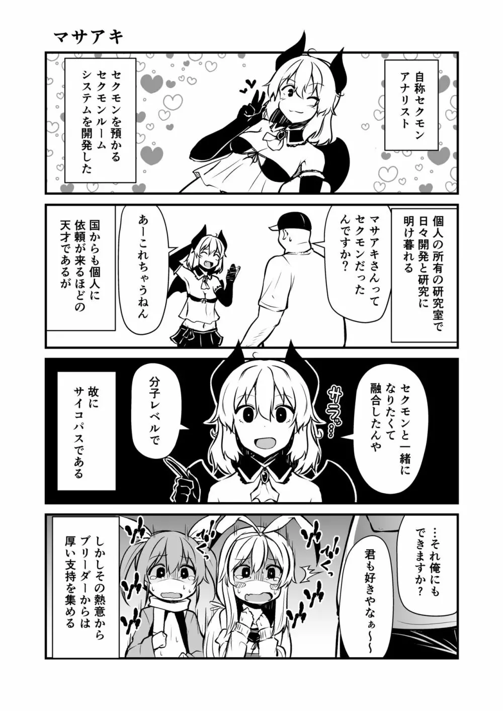 セクシャルデーモンビクチューver Page.13