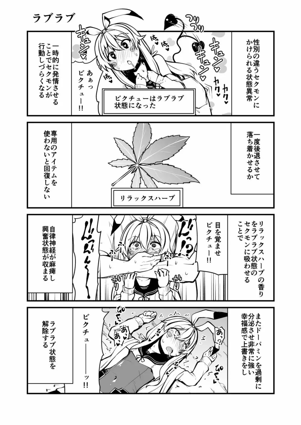 セクシャルデーモンビクチューver Page.20