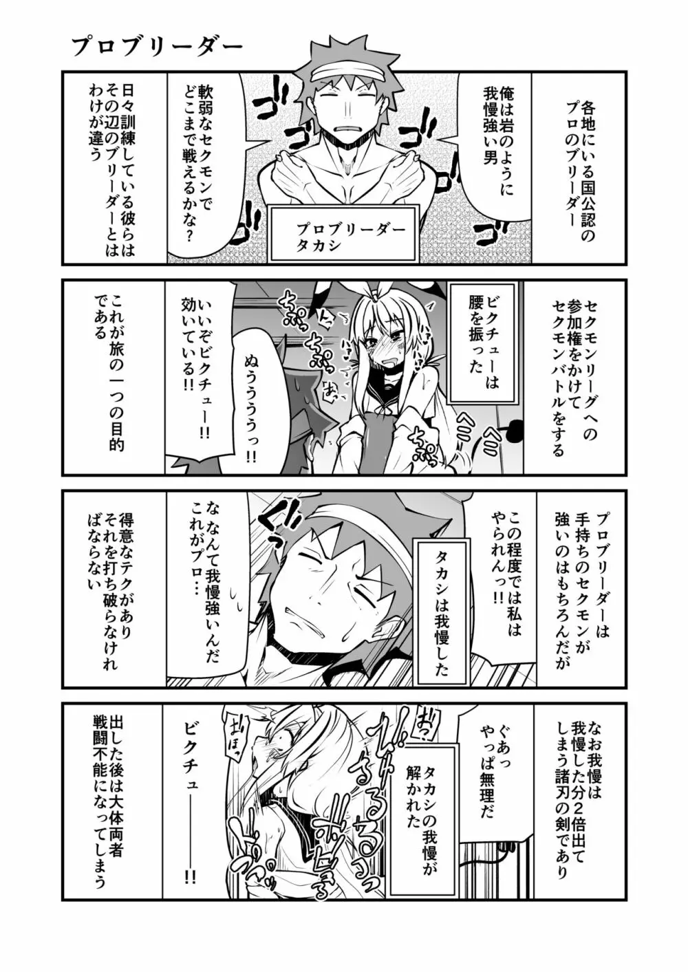 セクシャルデーモンビクチューver Page.24